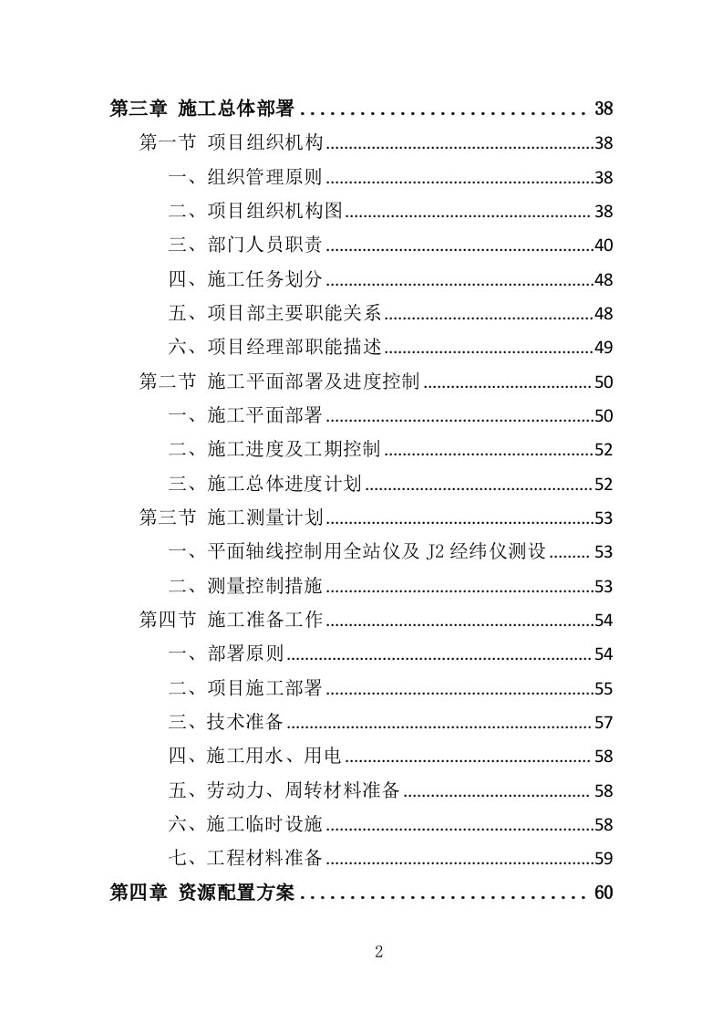绿化补植工程投标方案（376页）.doc 第2页