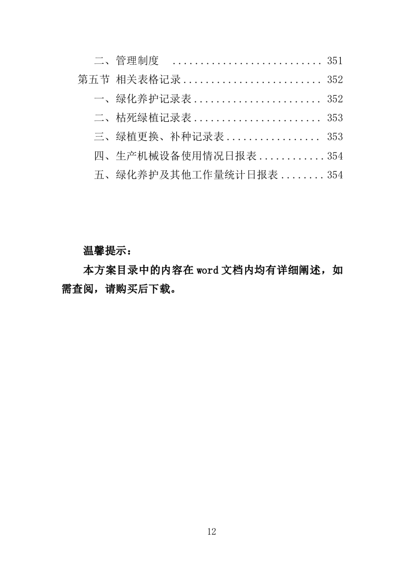 绿化租摆服务投标方案（355页）.doc 第10页