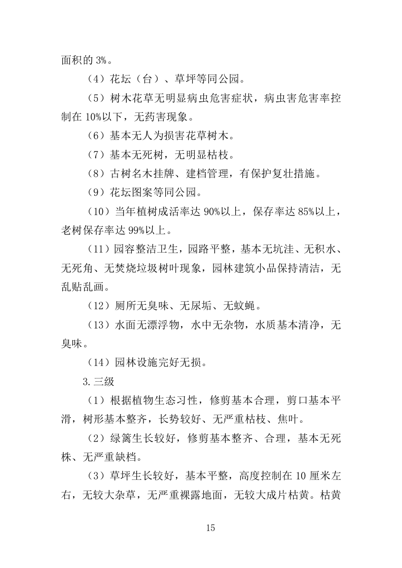 绿化工具材料采购投标方案（375页）.doc 第13页