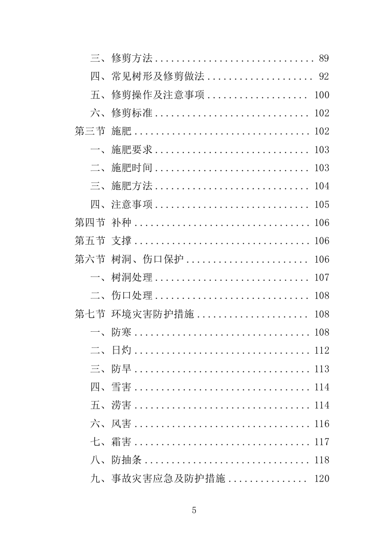 绿化养护管理投标方案（325页）.doc 第4页