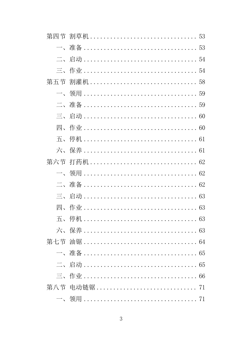 绿化养护管理投标方案（325页）.doc 第2页