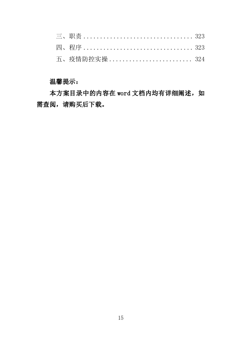 绿化养护管理投标方案（325页）.doc 第11页