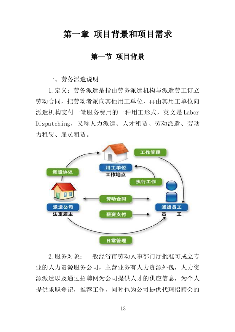 绿化养护劳务派遣投标方案（351页）.doc 第13页