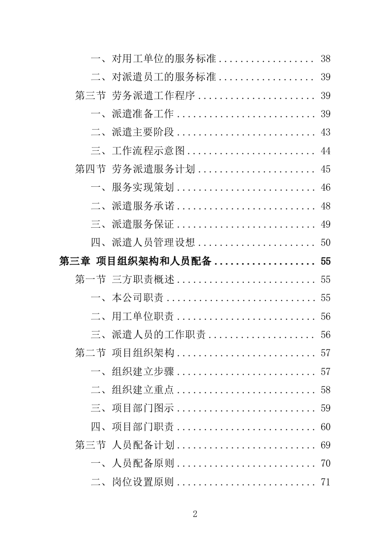 绿化养护劳务派遣投标方案（351页）.doc 第2页