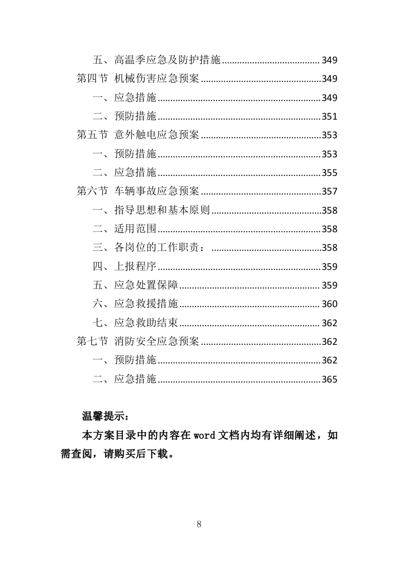 经济林建设服务投标方案（369页）.doc 第8页