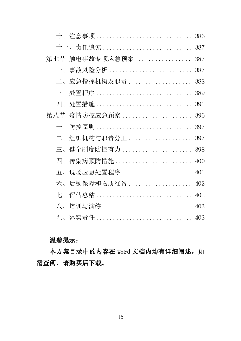 纸尿裤及护理垫采购投标方案（403页）.doc 第15页