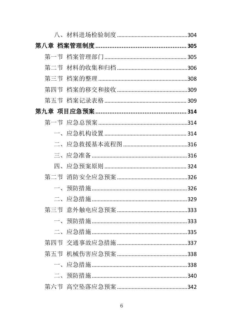 纪念馆布展服务投标方案（357页）.doc 第6页