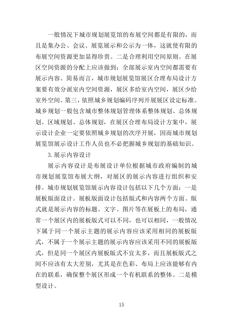 纪念馆布展服务投标方案（357页）.doc 第14页