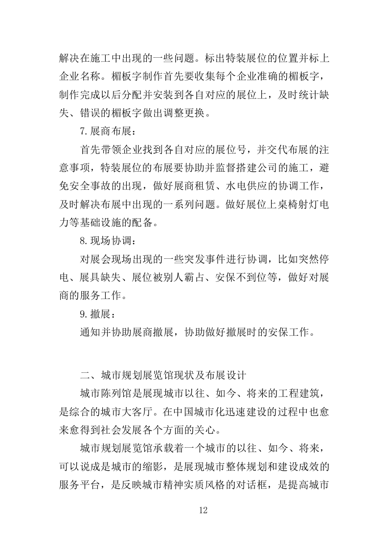 纪念馆布展服务投标方案（357页）.doc 第11页