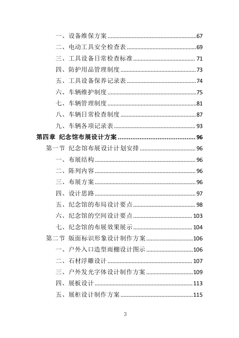 纪念馆布展服务投标方案（357页）.doc 第3页