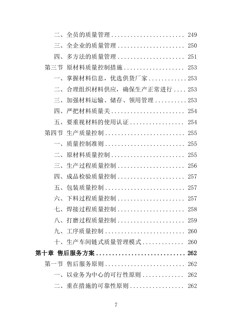 纪念馆展柜投标方案（357页）.doc 第7页