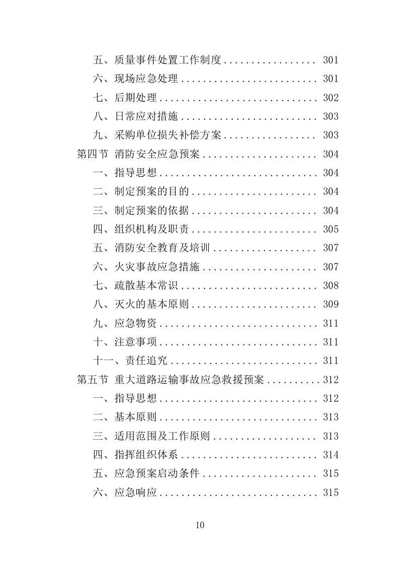 纪念馆展柜投标方案（357页）.doc 第10页