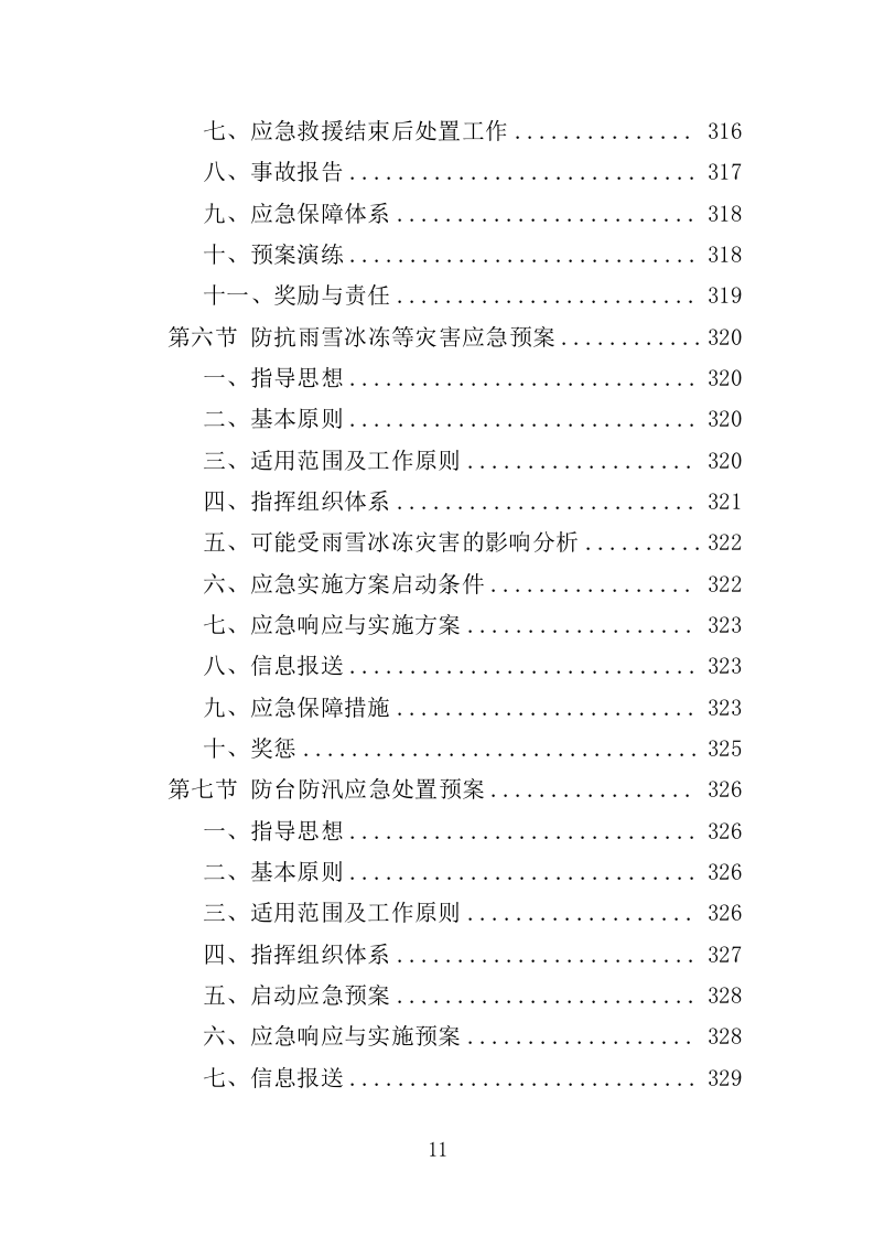 纪念馆展柜投标方案（357页）.doc 第11页