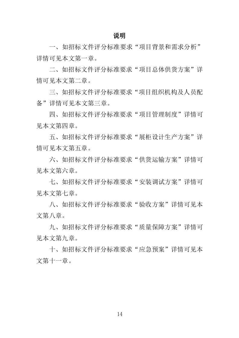 纪念馆展柜投标方案（357页）.doc 第14页