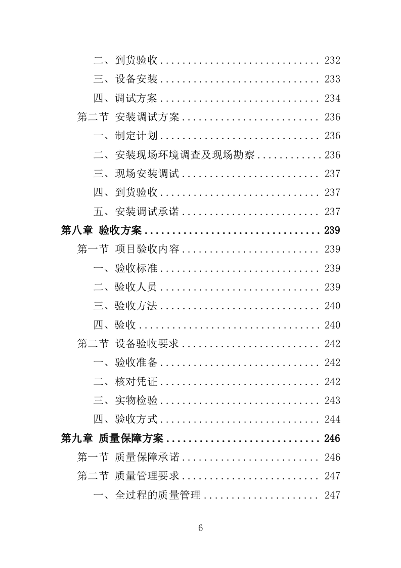 纪念馆展柜投标方案（357页）.doc 第6页