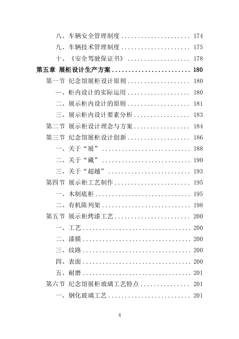 纪念馆展柜投标方案（357页）.doc 第4页