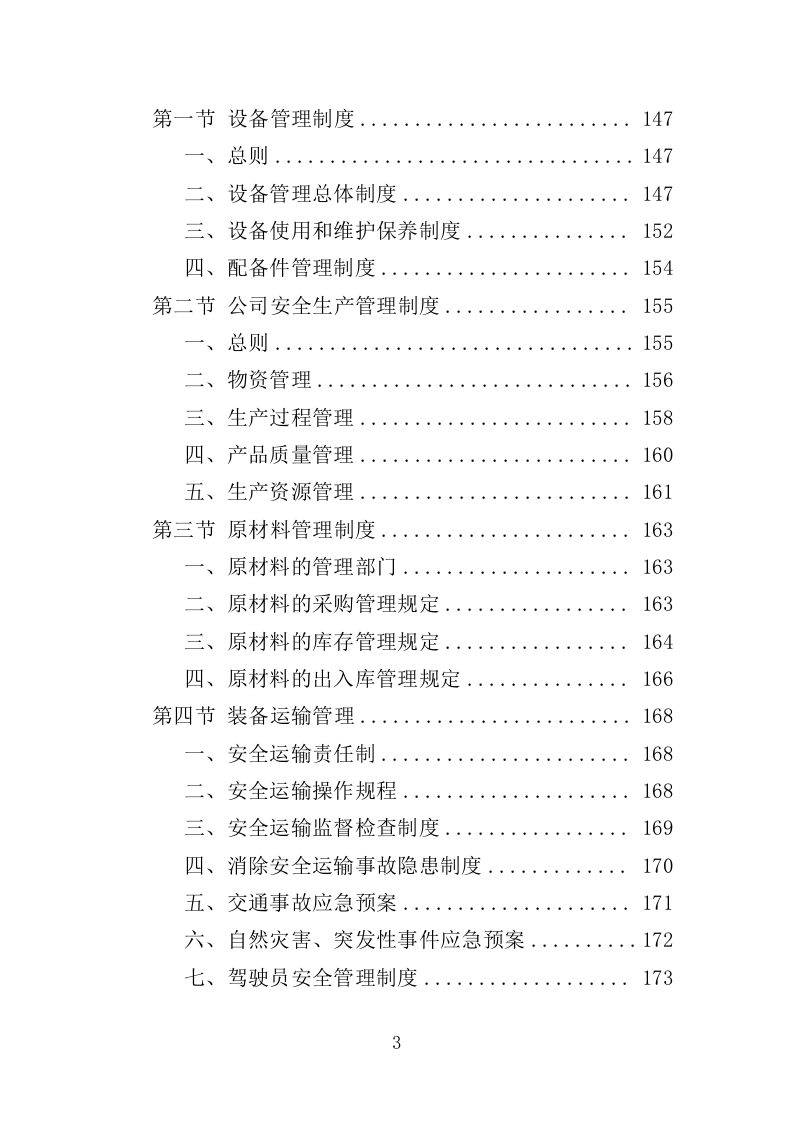 纪念馆展柜投标方案（357页）.doc 第3页