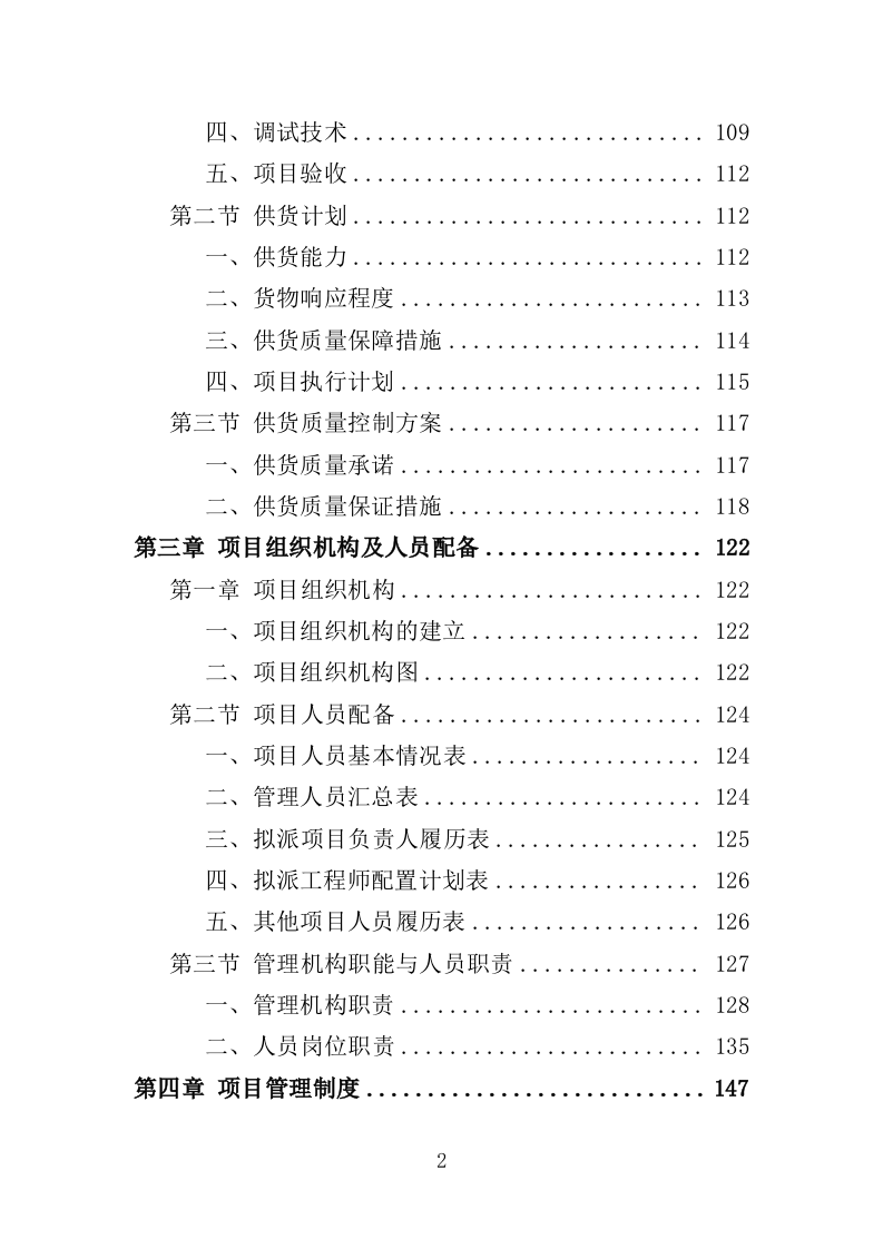 纪念馆展柜投标方案（357页）.doc 第2页