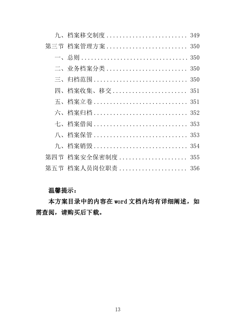 纪念馆展柜投标方案（357页）.doc 第13页