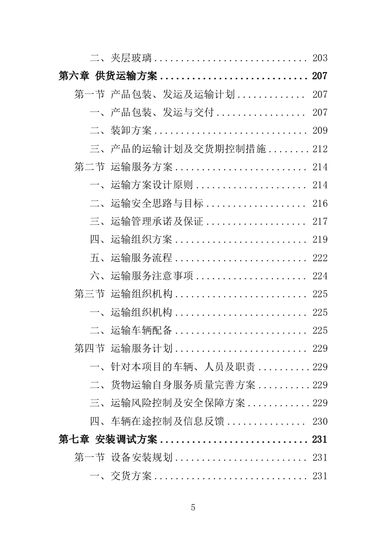 纪念馆展柜投标方案（357页）.doc 第5页