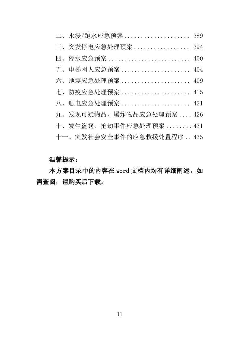 精神障碍社区康复服务投标方案（437页）.doc 第10页