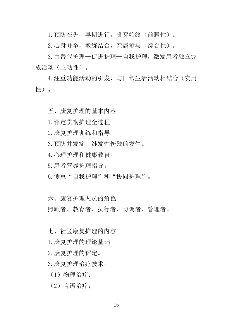 精神障碍社区康复服务投标方案（437页）.doc 第14页