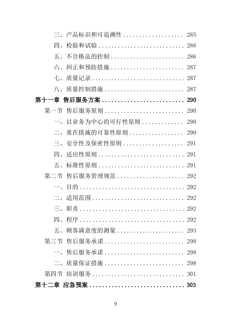 粮食烘干机投标方案（370页）.doc 第9页