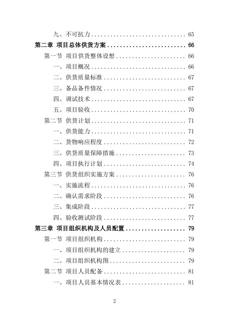 粮食烘干机投标方案（370页）.doc 第2页