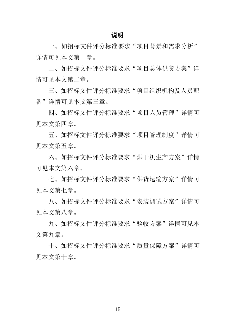 粮食烘干机投标方案（370页）.doc 第14页