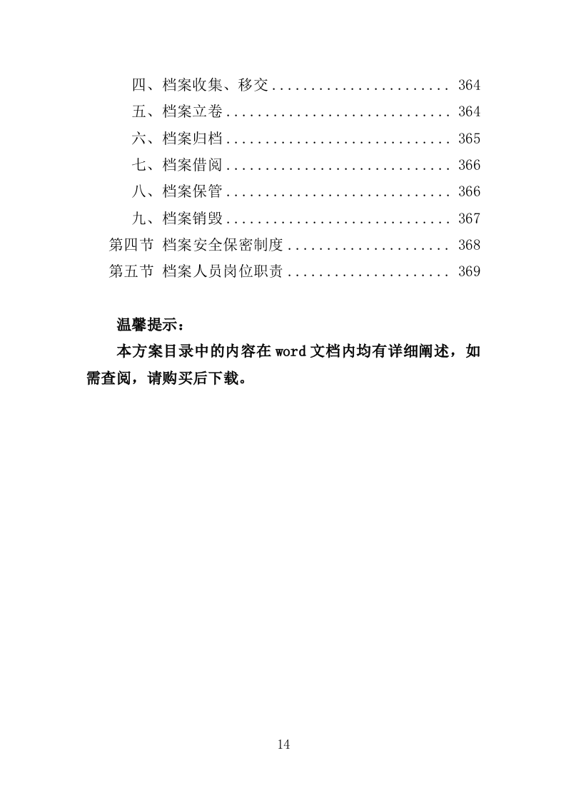 粮食烘干机投标方案（370页）.doc 第13页