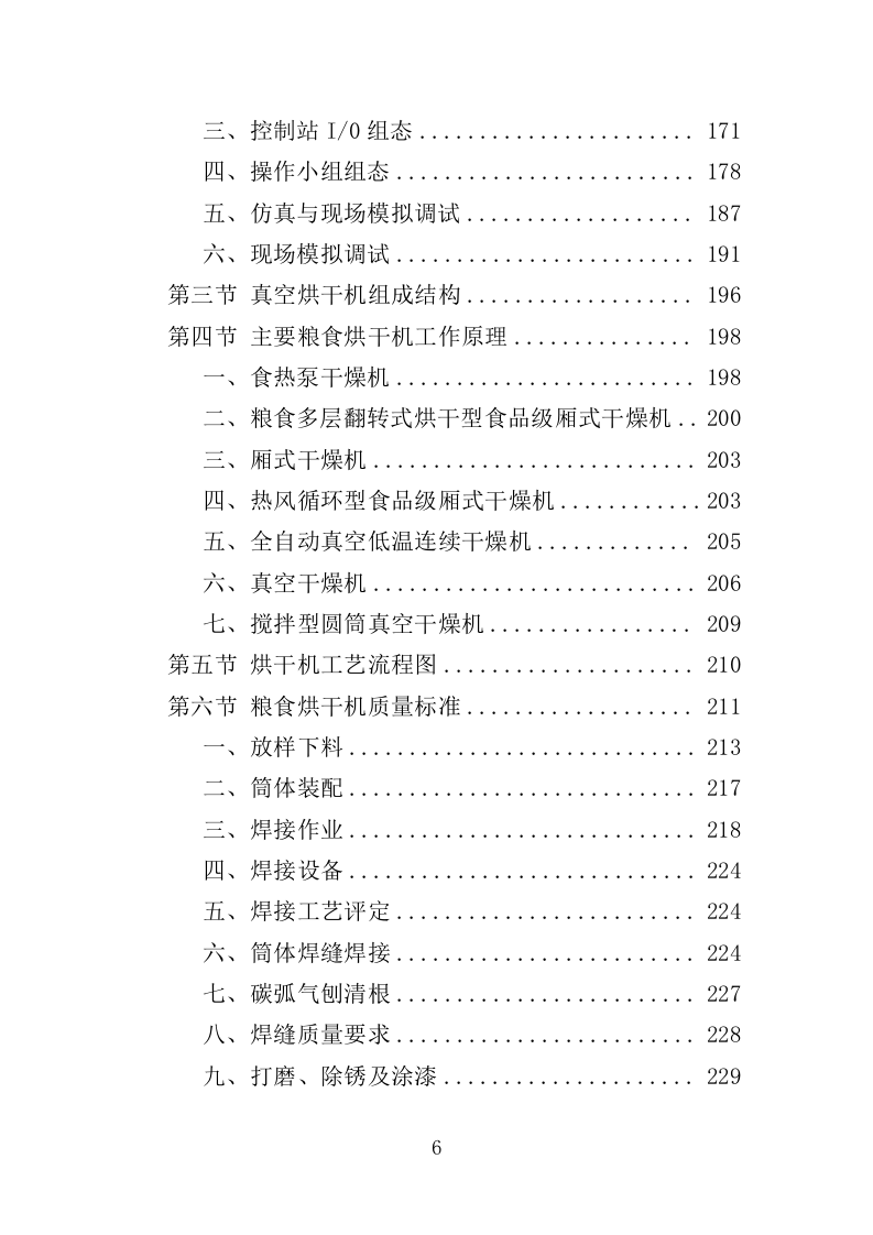 粮食烘干机投标方案（370页）.doc 第6页