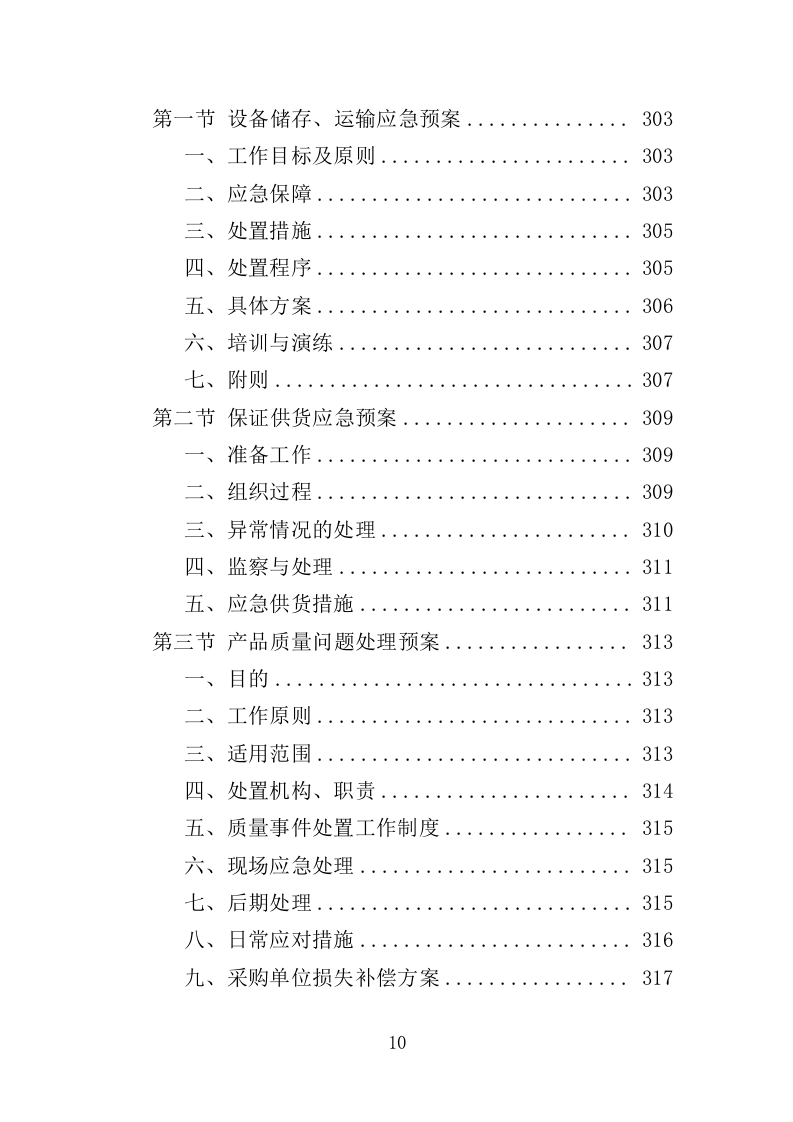 粮食烘干机投标方案（370页）.doc 第10页