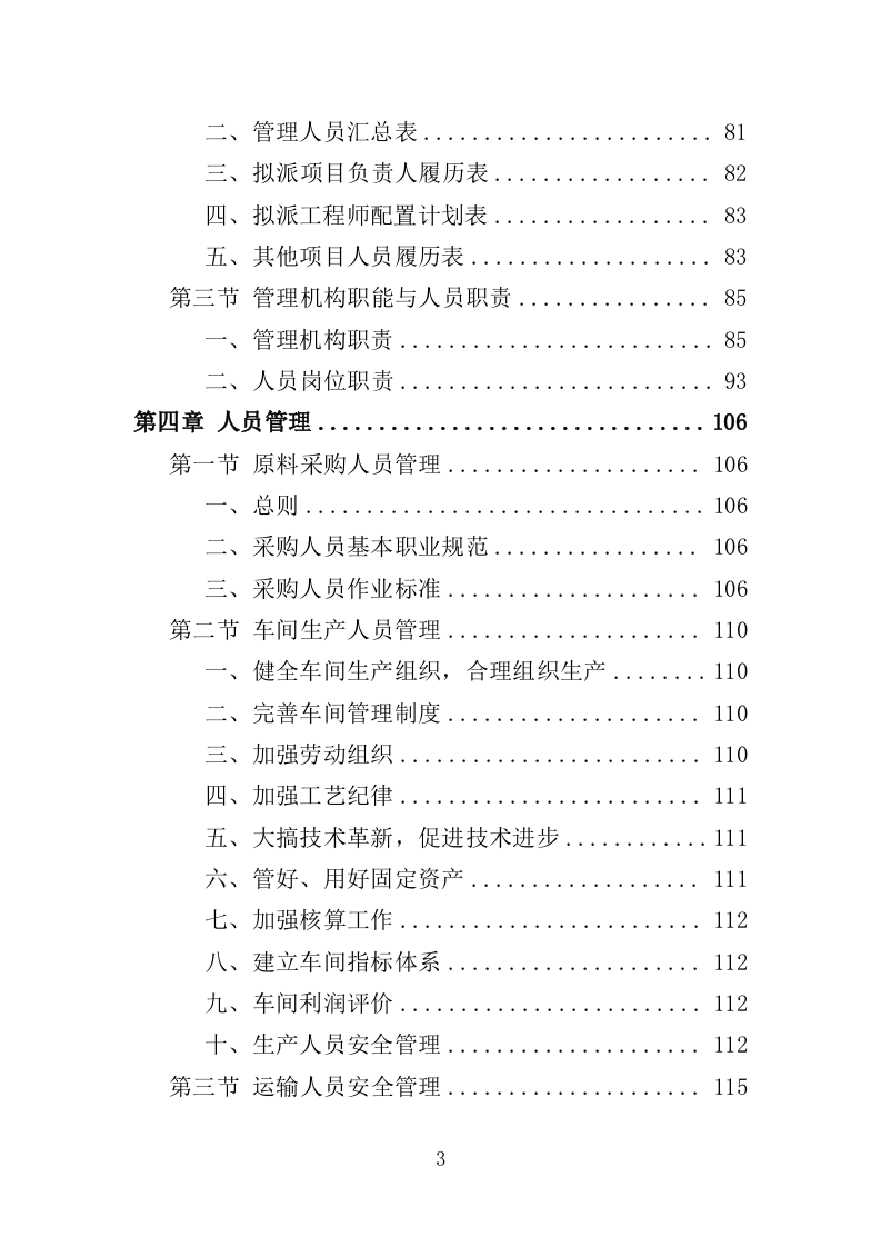 粮食烘干机投标方案（370页）.doc 第3页
