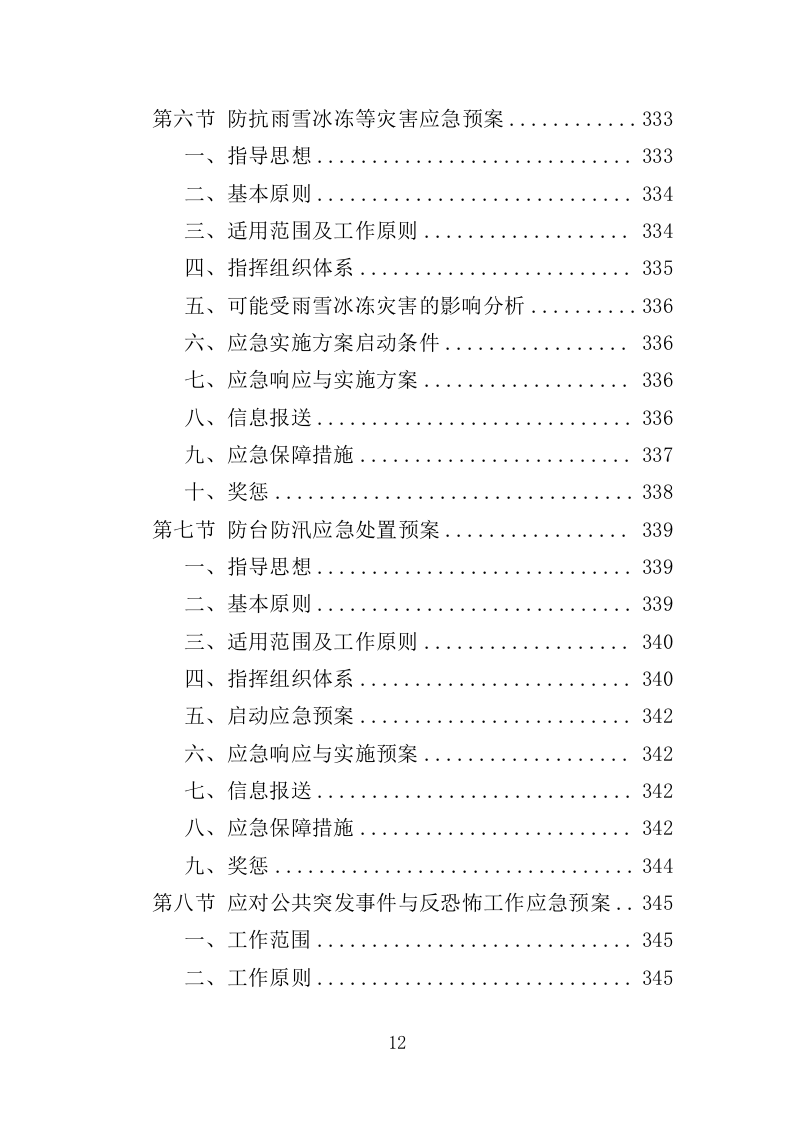 粮食烘干机投标方案（370页）.doc 第11页