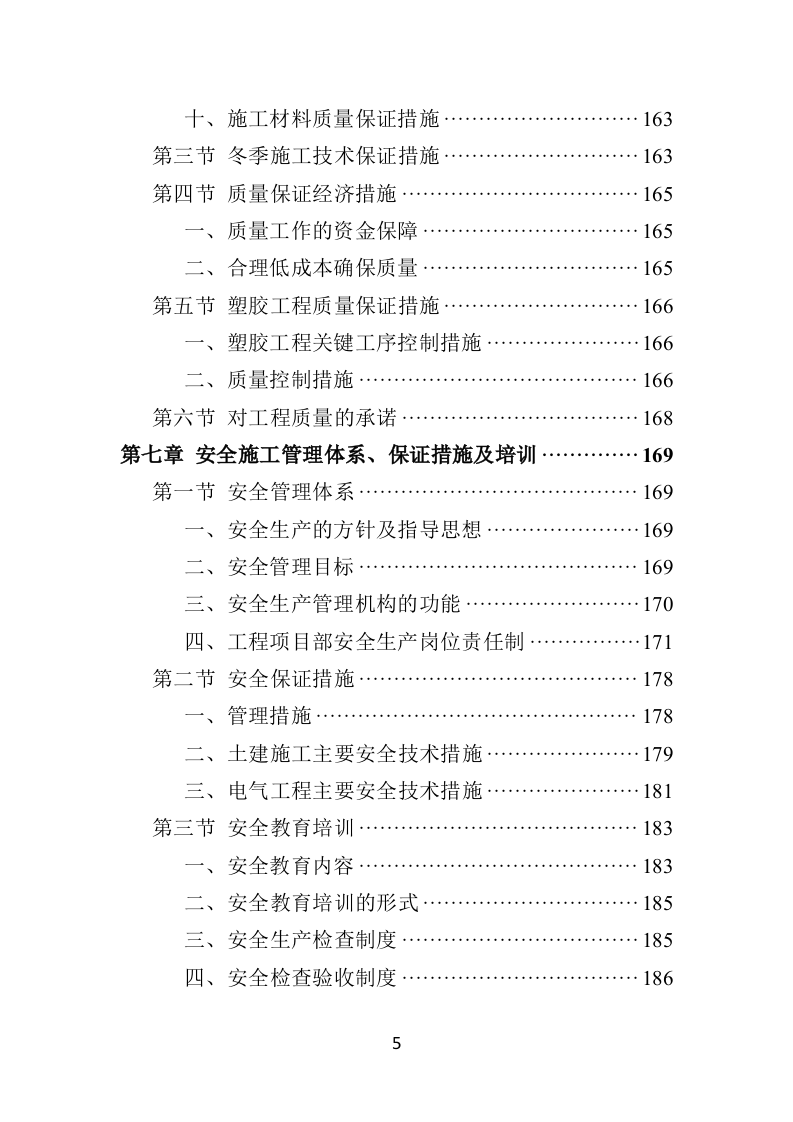 篮球场改造工程施工投标方案（432页）.doc 第5页