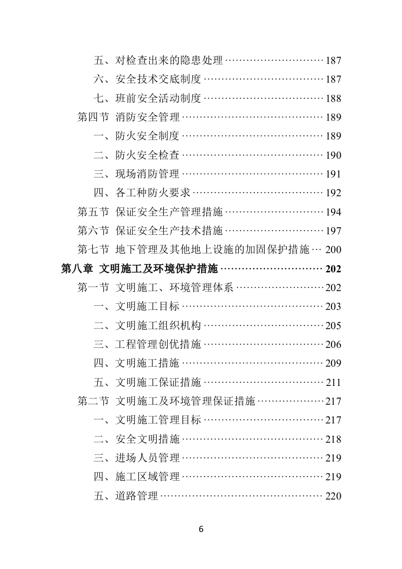 篮球场改造工程施工投标方案（432页）.doc 第6页