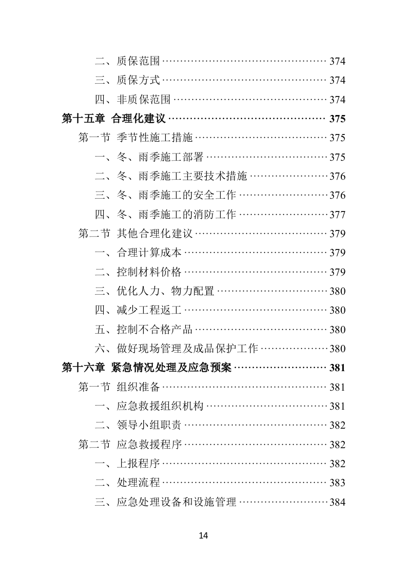 篮球场改造工程施工投标方案（432页）.doc 第13页