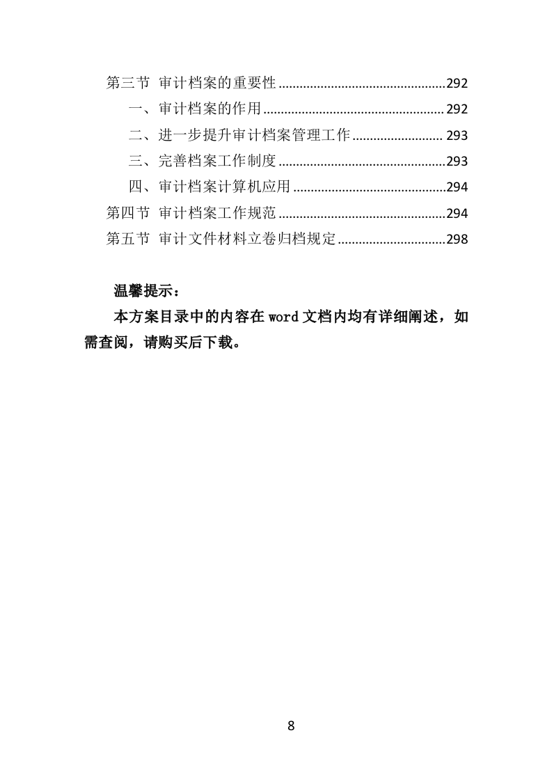 竣工结算审计服务投标方案（308页）.doc 第8页