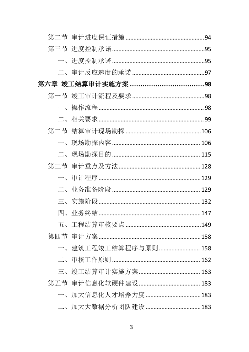 竣工结算审计服务投标方案（308页）.doc 第3页