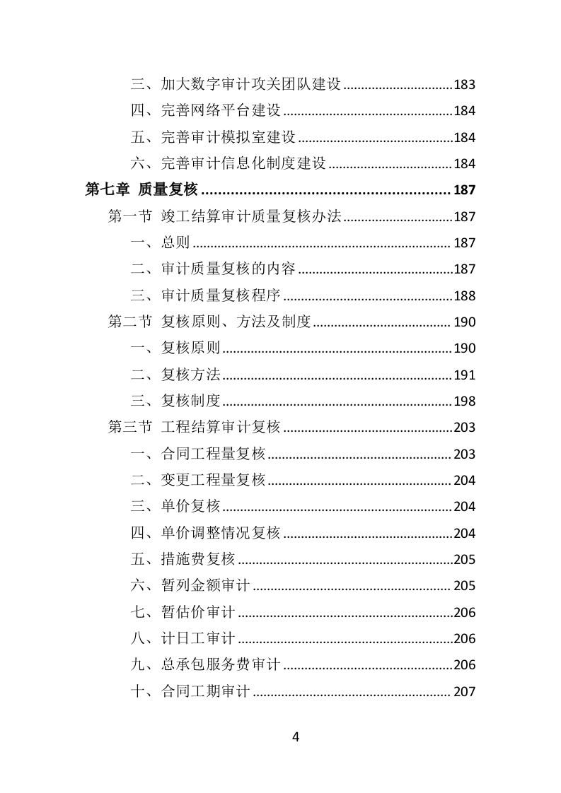 竣工结算审计服务投标方案（308页）.doc 第4页