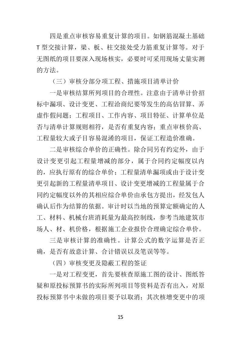 竣工结算审计服务投标方案（308页）.doc 第15页