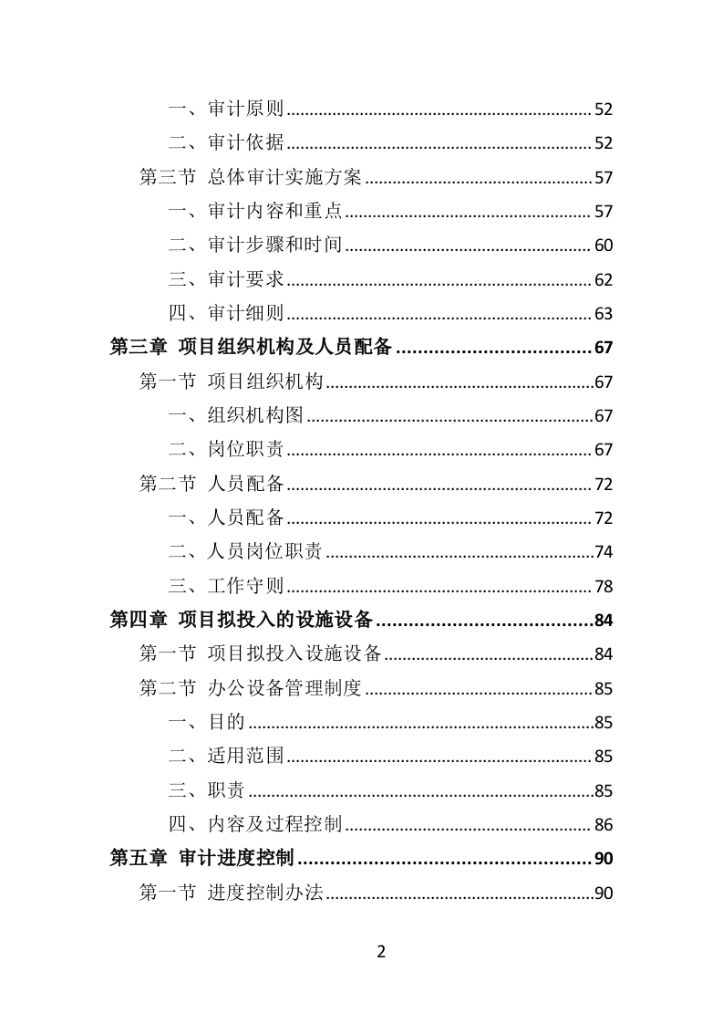 竣工结算审计服务投标方案（308页）.doc 第2页