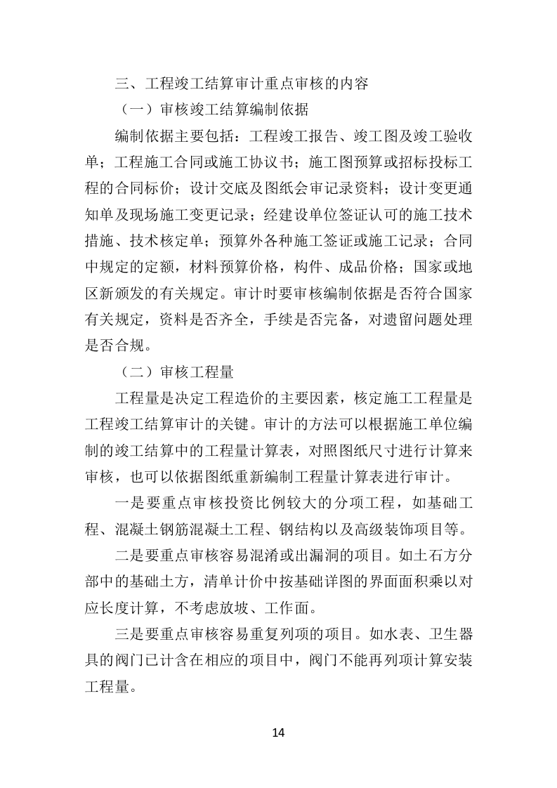 竣工结算审计服务投标方案（308页）.doc 第14页