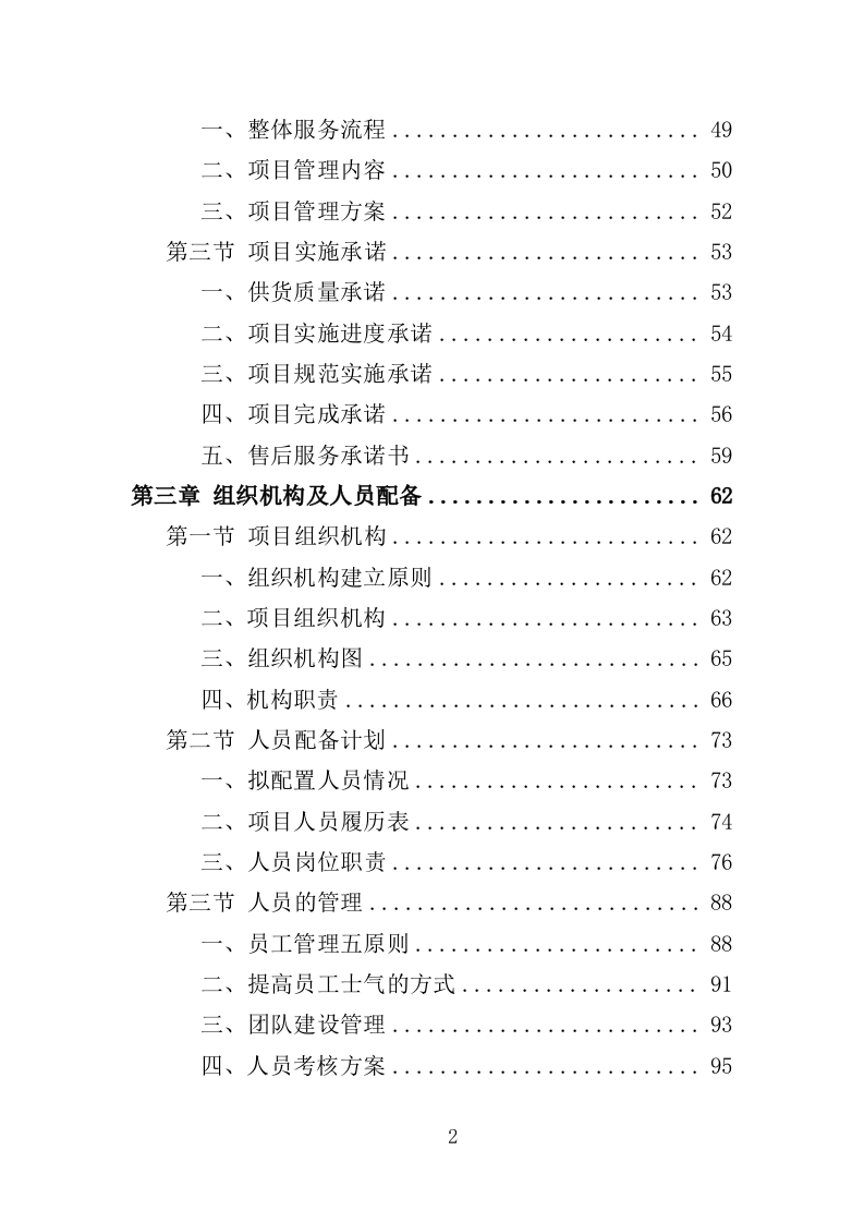 立体车库停车设备采购投标方案（379页）.doc 第2页