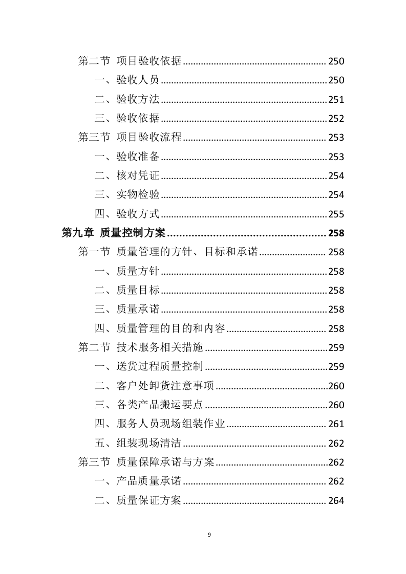 空调采购服务投标方案（396页）.doc 第9页