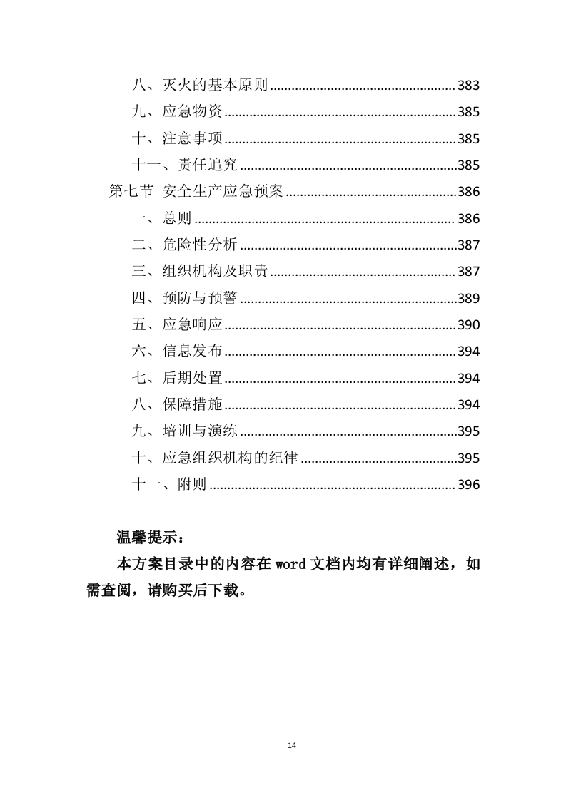 空调采购服务投标方案（396页）.doc 第13页