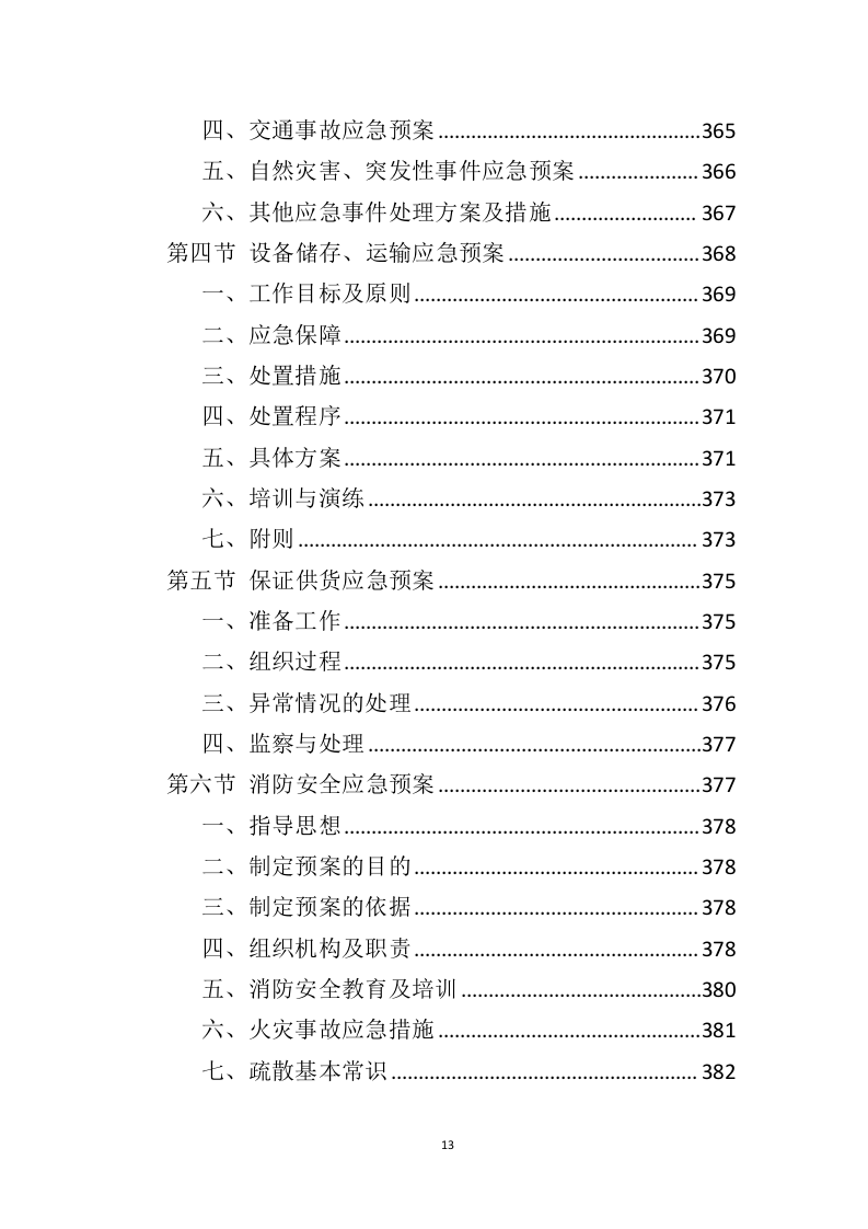 空调采购服务投标方案（396页）.doc 第12页