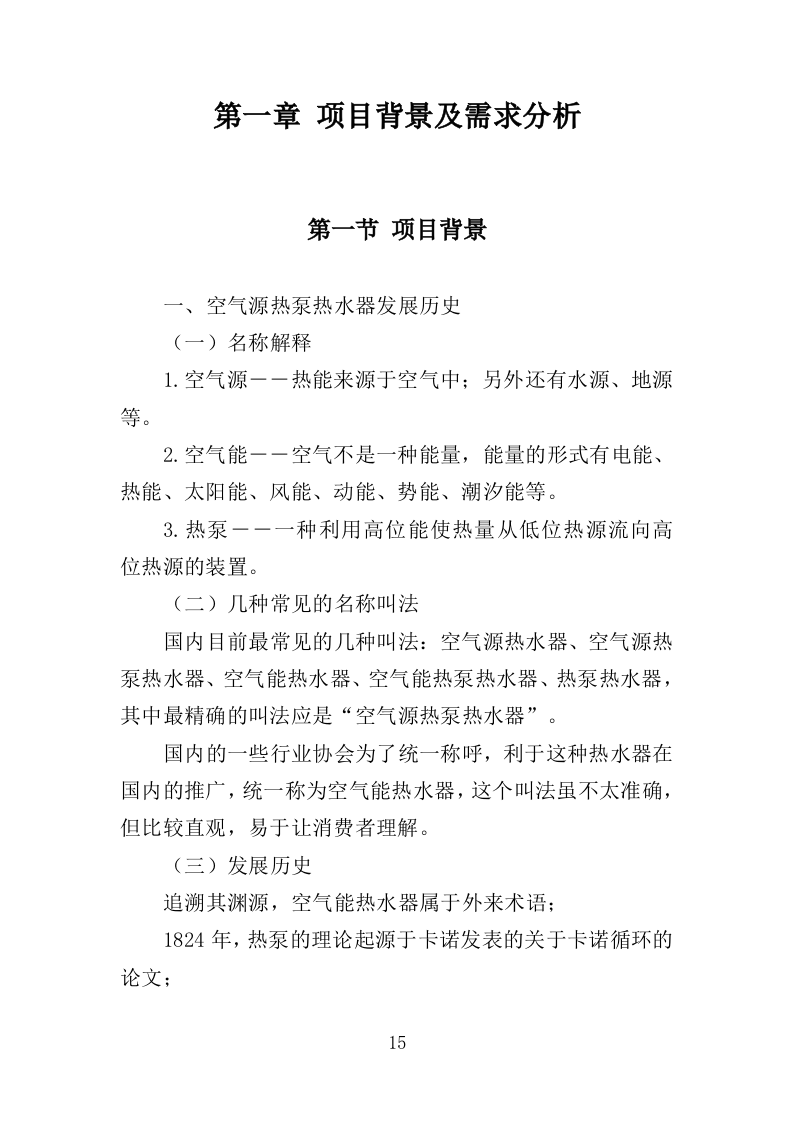 空气能热水系统采购投标方案（413页）.doc 第14页