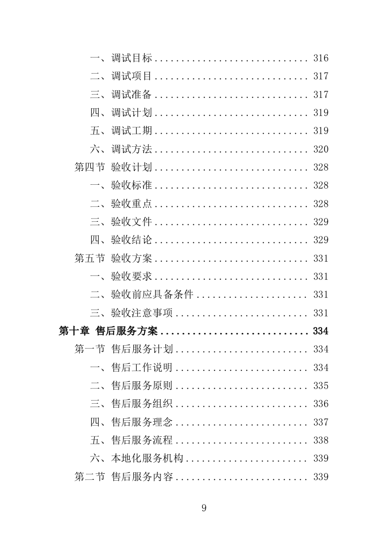 空气能热水系统采购投标方案（413页）.doc 第8页