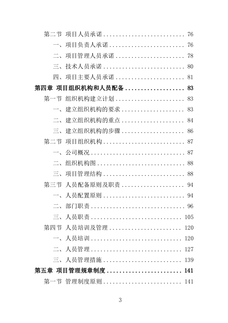 空气能热水系统采购投标方案（413页）.doc 第3页
